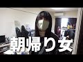 お姉ちゃんが朝帰りしました…