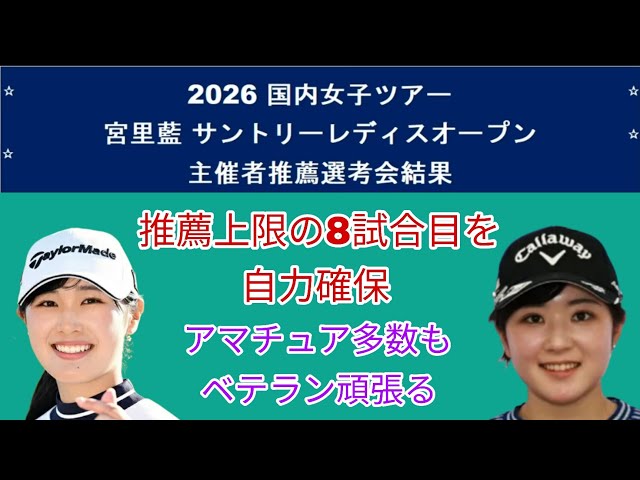 Results of the Ai Miyazato Suntory Ladies Open Sponsor Exemption