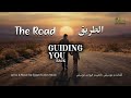 The Road الطريق 