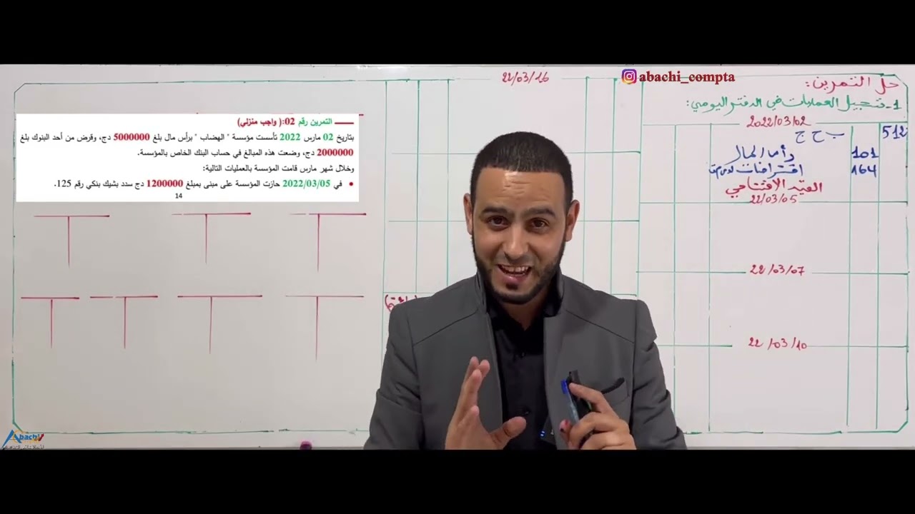 اختبار تجريبي للثلاثي الأول سنة 2 ثانوي أقوى مراجعة ✅