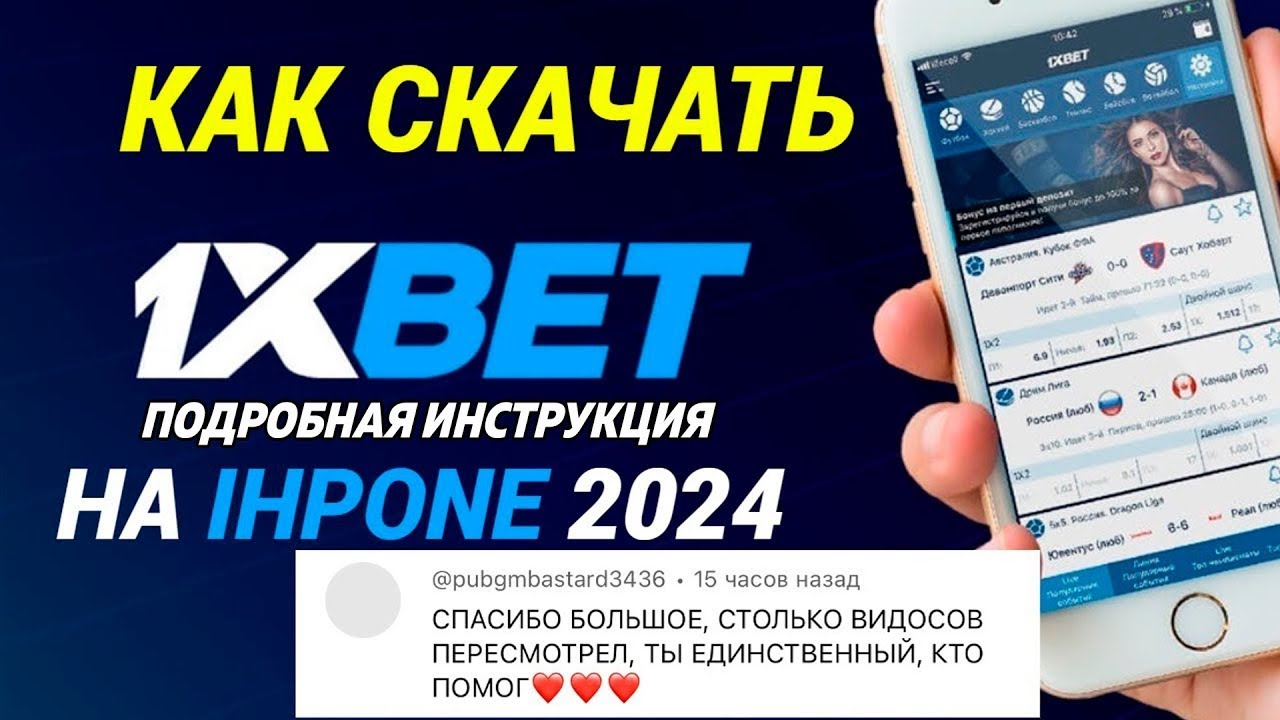 1xbet скачать на андроид