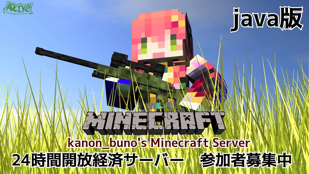 視聴者参加型 Java版 マインクラフト24時間経済サーバー開放 住民募集中 マイクラ動画まとめ