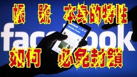 👩網路行銷👩‍ 該買那一種 FB 臉書帳號較，不易封鎖   💝LINE： {  @mfh0743C   }💝