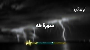 سورة طه. القارئ عمر محجوب  تلاوة خاشعة جميلة