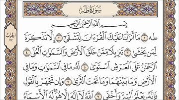 سورة طه مكتوبة بصوت الشيخ صلاح بو خاطر