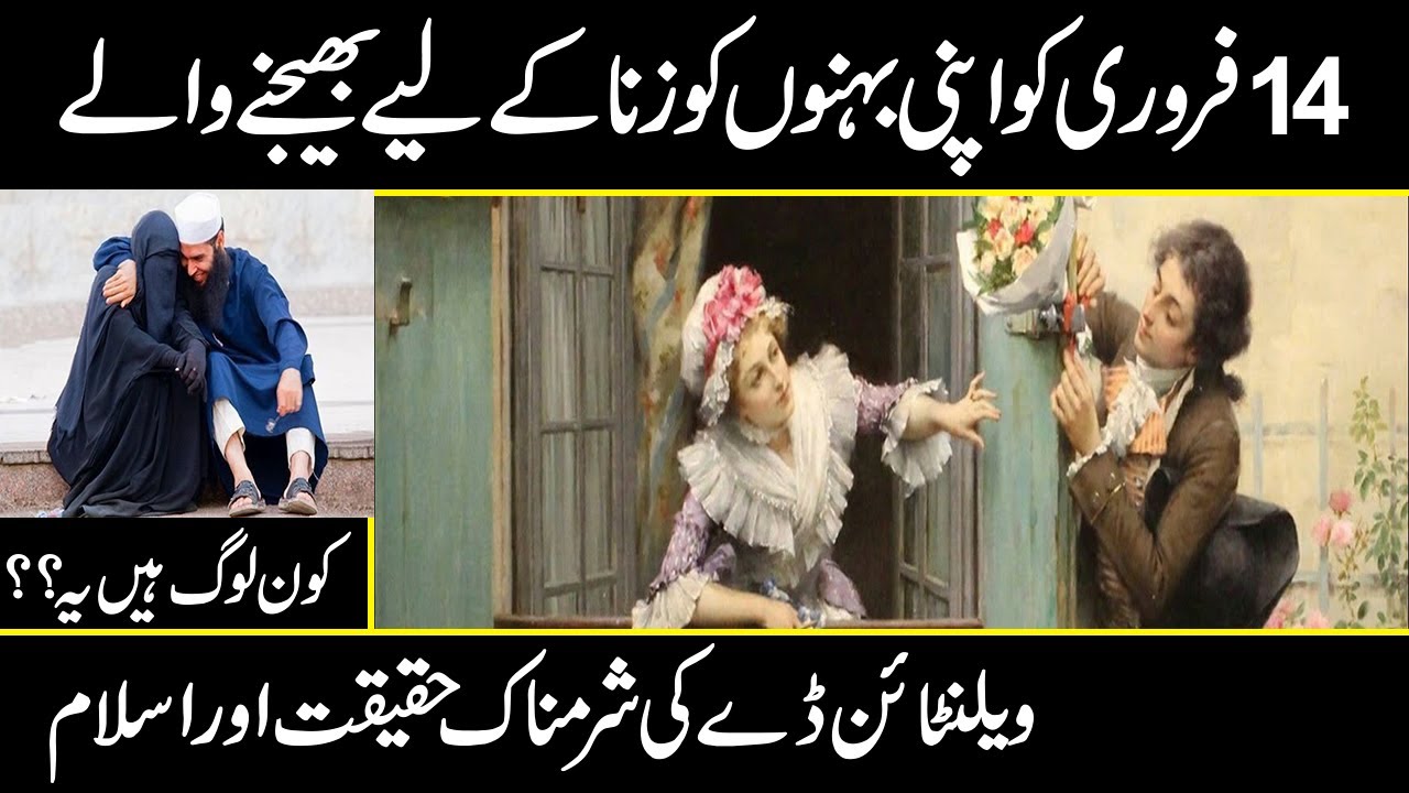 History and Reality of Valentine's Day Explained | Urdu Cover