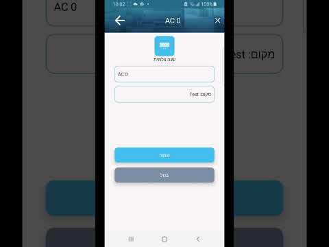 איך בודקים ומשנים שמות וחדר של מזגנים סוויצ' בי