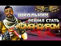 ВОТ ЧТО ПРОИСХОДИТ, когда ШКОЛЬНИК КОМАНДУЕТ В CS GO