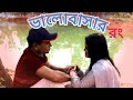    valobasar rong  bangla short film  bhawal bari channel 