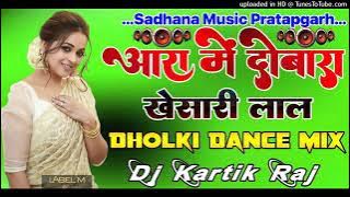 dj kartik raj hard dholki mix babua ke khush karke jaibe na new mixing 2022