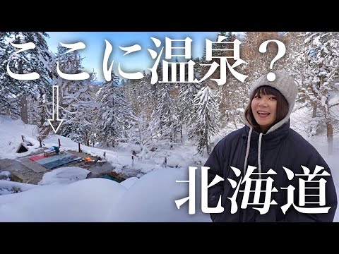 【車中泊】北海道・富良野の山奥にある丸見えの混浴風呂がワイルドすぎた件