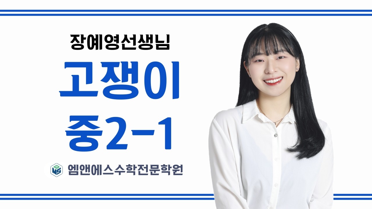 고쟁이 중2-1 일차부등식의 활용 중단원, 대단원 test 오답 중2A1