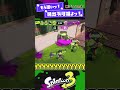 【スプラ3】エナスタを楽しむDIO様【スプラ3】【スプラトゥーン3】 #shorts #スプラトゥーンレイダース #splatoon3 #スプラ