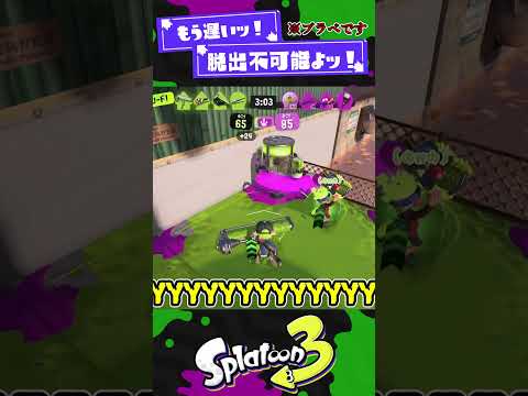 【スプラ3】エナスタを楽しむDIO様【スプラ3】【スプラトゥーン3】 #shorts #スプラトゥーンレイダース #splatoon3 #スプラ