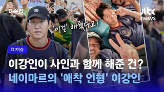 이강인이 사인과 함께 해준 건? 네이마르의 ‘애착인형’ 이강인｜D:이슈
