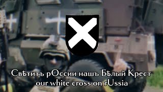 White Guard - Russian Volunteer Corps Song