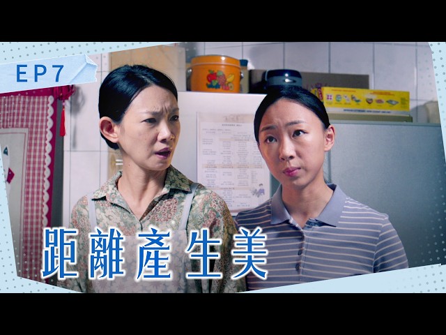 《今天愛上我》EP07 距離產生美 #吳奕蓉 #杜蕾 #謝其文