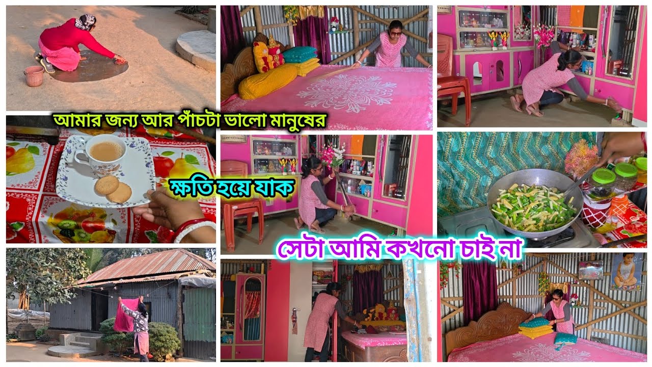 😟অসুস্থ শরীরেও গোবর দিয়ে উঠোন লেপা🏡টিনের ঘর গোছানো🌿রান্না সংসারের সবকাজ যেভাবে Time⏰গুছিয়ে নিলাম💁