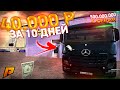 КУПИЛ ТК У КОНКУРЕНТА - 500 МИЛЛИОНОВ ЗА 10 ДНЕЙ. 4 СЕРИЯ RADMIR RP GTA CRMP