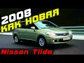 Nissan Tiida Автоподбор Украина Запорожье