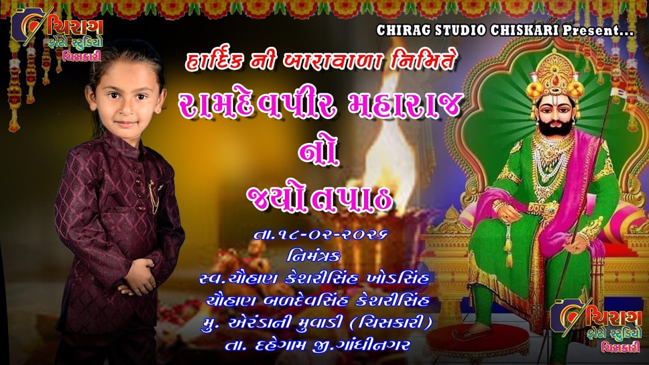 HARDIK NI BARAVAD NIMITE || BHAVYA JYOT PATH || CHISHKARI || LIVE 2026