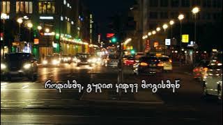 როდისმე - ნეონი //// Rodisme - neoni (ულამაზესი სიმღერა)