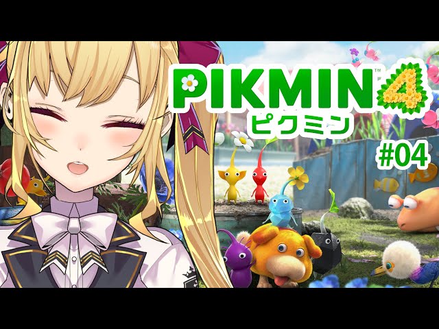【#ピクミン4】鷹宮の知らないピクミンの世界 04【にじさんじ/鷹宮リオン】のサムネイル