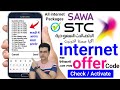 Stc internet offer check code | Sawa internet offer check | Stc internet package | Stc sawa offers 