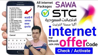 Stc internet offer check code | Sawa internet offer check | Stc internet package | Stc sawa offers 
