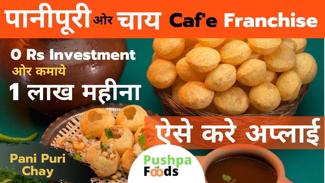 PushpaFoods Panipuri and Chay Cafe Franchise In Details | बिना कुछ इनवेस्टमेंट करे कैसे ओपन करे?