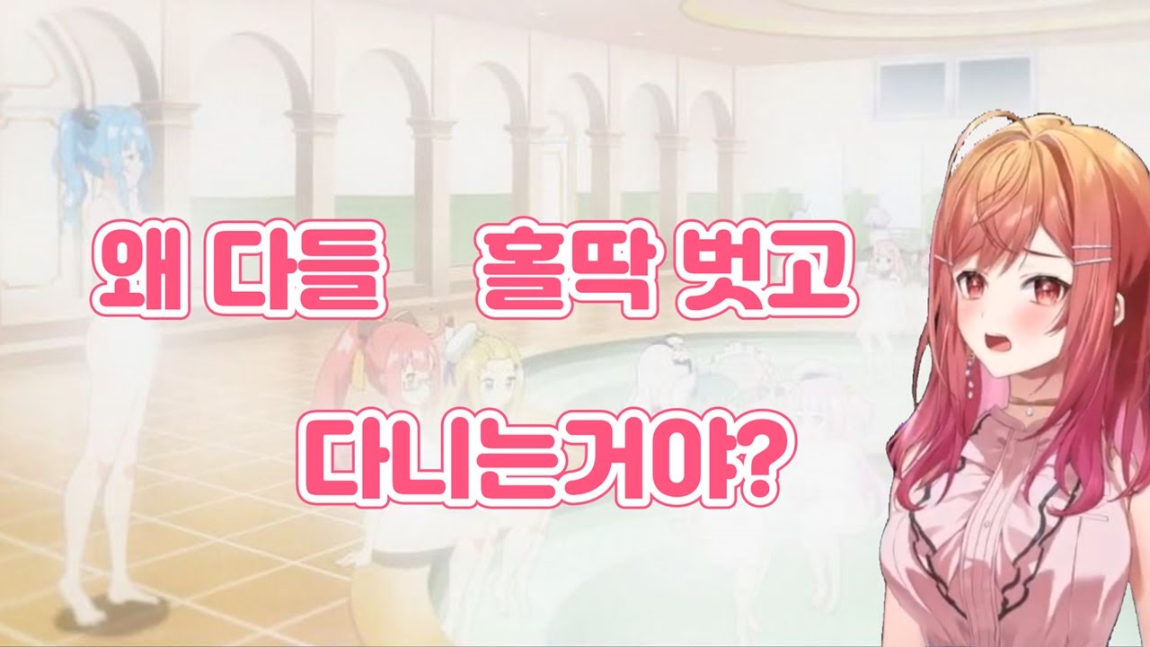 집에 보일러 안되서 대중목욕탕에 간 리리카 [홀로라이브/이치죠 리리카]