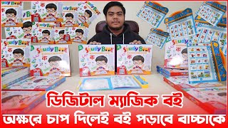 অক্ষরে চাপ দিলেই বই পড়াবে বাচ্চাকে | Intelligence Study Book for Kids | intelligence book with sound screenshot 5
