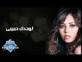 Soma - Le wahdak Habibi I سوما - لوحدك حبيبي