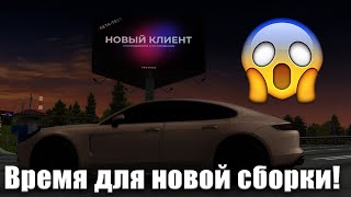 ОБНОВЛЕНИЕ НА ПРОВИНЦИИ! Время для новой сборки!НЕУЖЕЛИ НОВАЯ КАРТА СКОРО? (MTA Province)