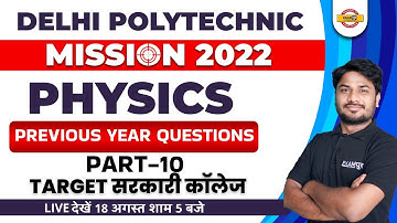 DELHI POLYTECHNIC 2022 | DELHI  POLYTECHNIC PHYSICS CLASS | PREVIOUS YEAR QUESTIONS | SK SONI SIR