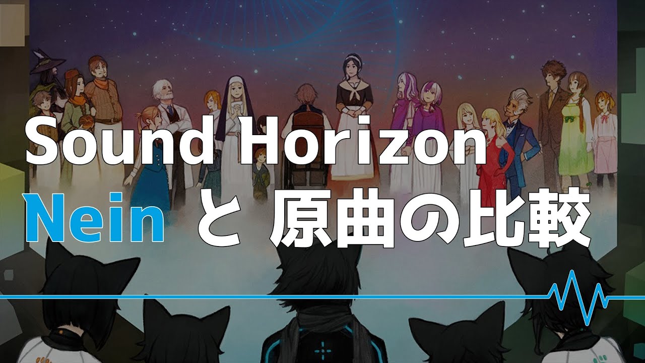 Sound Horizon Nein サンホラ 切り抜き Sound Horizon Nein 切り抜き サンホラ