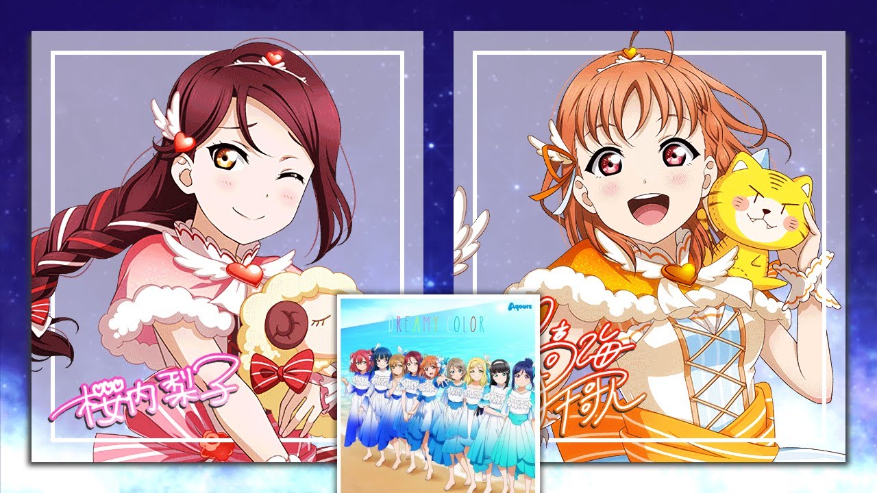 Love Live! - DREAMY COLOR (ChikaRiko Mix)