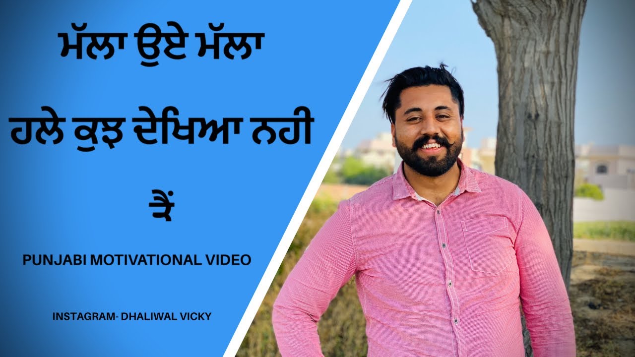 ਮੱਲਾ  ਉਏ  ਮੱਲਾ ? | To Uncover ?| Dhaliwal Vicky | Rattowal | Latest Punjabi Motivational Video