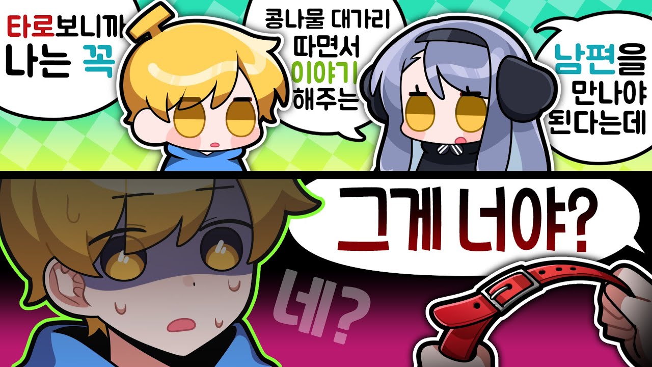 콩나물 대가리좀 따나?