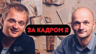 Математик МГУ за кадром 2. Что было сделано за год? Студия, комп и приколы со съёмок