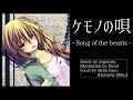 【夜烏P】ケモノの唄 / 亞北ネル - Song of the beast / Akita Neru