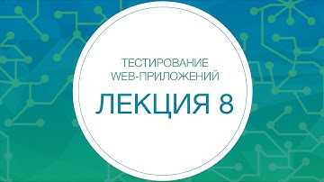 Тестирование. Багтрекинг