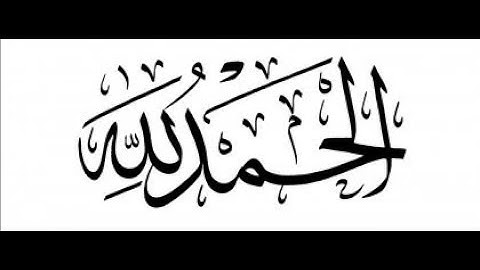 The last few Ayahs of Surat Al-Hashr with English Translation||آخر آيات من سورة الحشر