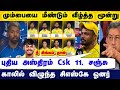 மும்பையை மீண்டும் வீழ்த்த New Strategy Plan⁉️🤔Sanju Samson Captain❓Owner அதிரடி |CSK vs MI IPL 2026