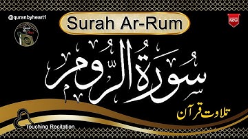 Surah 30 – Chapter 30 Ar Rum complete Quran with Urdu English translation | سورة الروم
