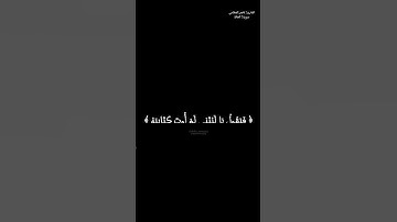 فأما من أوتي كتابه بيمينه فيقول هاؤم اقرءوا كتابيه - #ناصر_القطامي #سورة_الحاقة