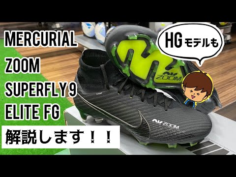 スパイク解説】NIKEの新作「ズームマーキュリアル」を解説