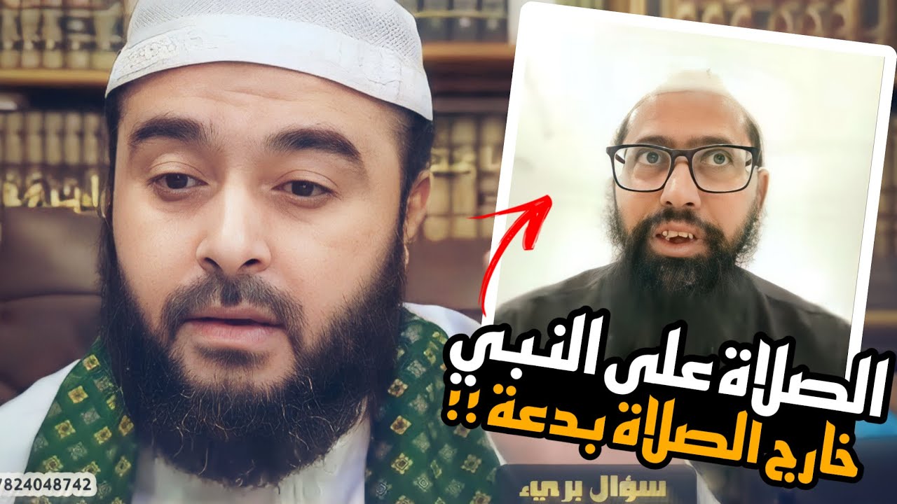 . الوهابي ابو عائشة  يقول : الصلاة على محمد وال محمد خارج الصلاة بدعة !