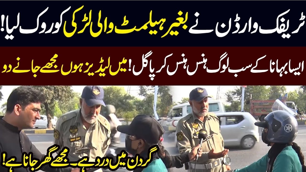 Mein Ladies Hun Mughy Jane Dain | Traffic Warden Stopped Girl Without Helmet | Hilarious Scenes