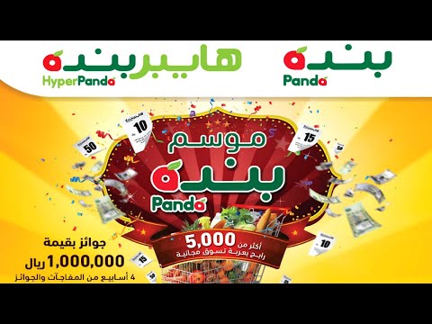 عروض بنده السعودية اليوم وهايبر بنده من 25 حتى 31 مايو 2022 موسم بنده عروض هايبر بنده تسوق نت بنده